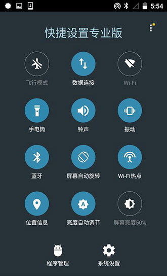 安卓快捷设置付费破解版v1.2.26图4