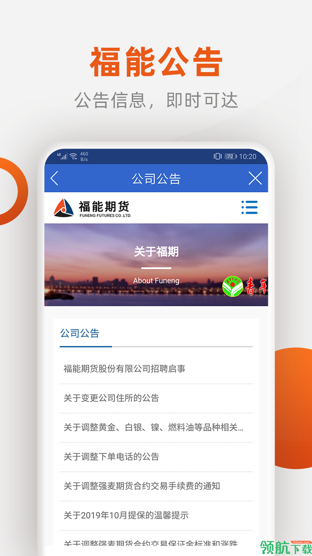 福能期货官网手机版v2.05图5