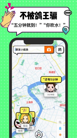 Spot你的密友圈安卓版v5.0.01图2