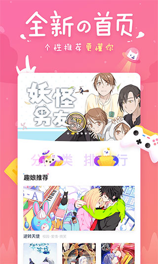 趣追漫画app手机版v3.0.6图1