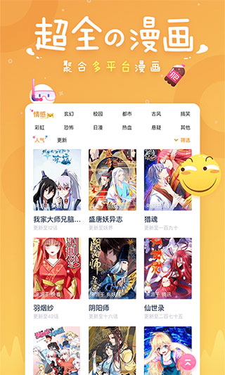 趣追漫画app手机版v3.0.6图2