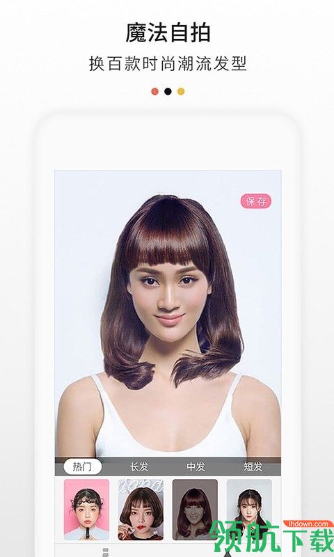 发型屋安卓版 v3.9.6图3