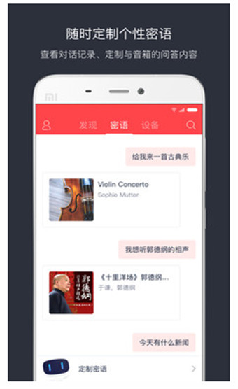 小度音箱appv2.1.8图1