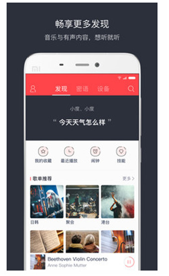 小度音箱appv2.1.8图2