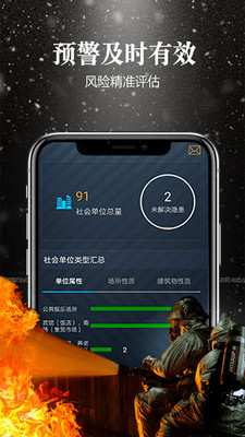 智慧消防appv3.8.2图1