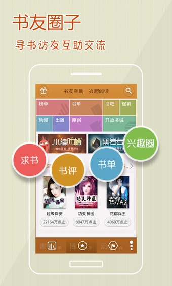 iBook阅读星离线精简版v8.5.6图2
