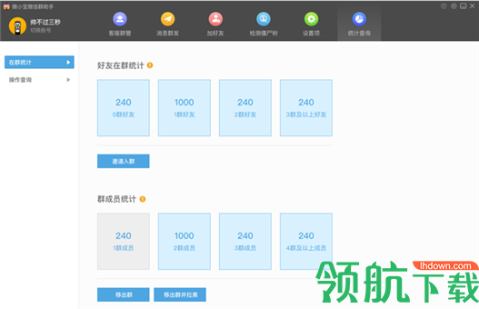 wetool手机版v1.2.8图1