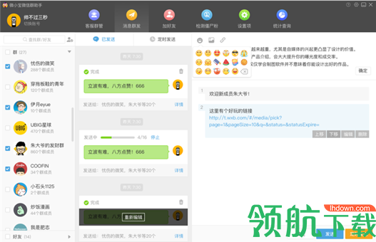 wetool手机版v1.2.8图2