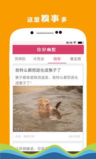 你好幽默APP手机版v2.3.10图3