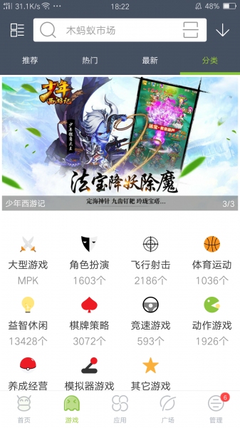 木蚂蚁应用市场安卓版v1.2.28图2