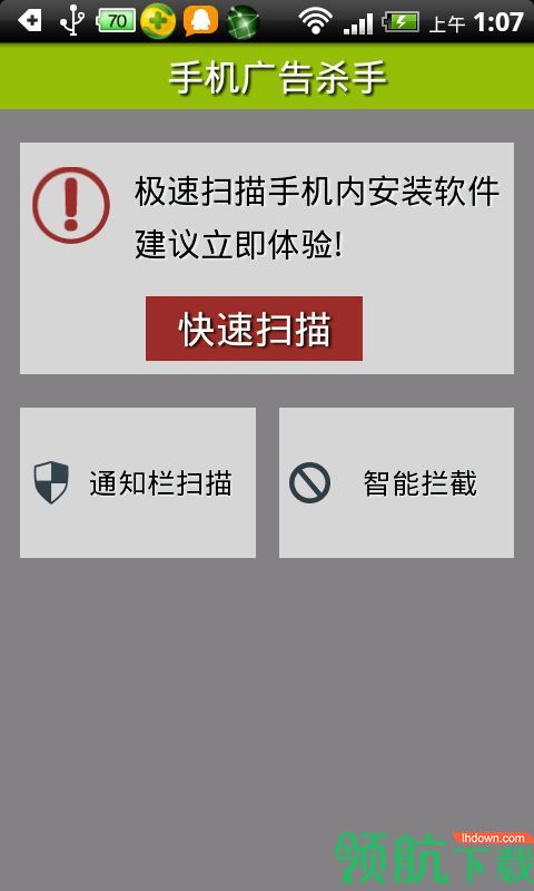 手机广告杀手安卓版v6.6.8图1