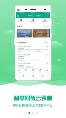 智慧职教云App版v1.2.41图3