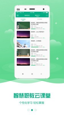 智慧职教云App版v1.2.41图2