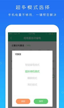 电池超人appv3.9.5图3