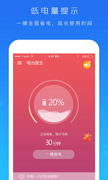 电池超人appv3.9.5图2