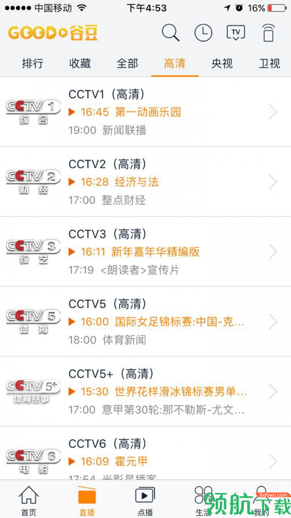 粤课堂App版v7.0.3图3