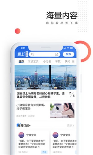 甬上APP手机版v2.0.42.2图2