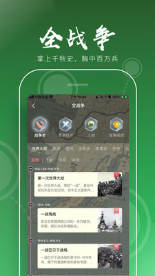 全历史app安卓纯净版v1.10图1