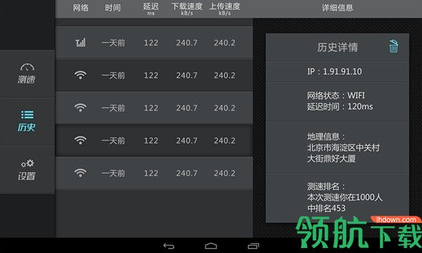 网速测试HDApp最新版v3.9.17图2