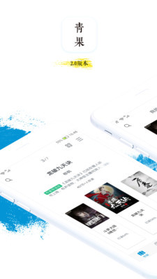 青果阅读安卓最新版v9.8.6图1