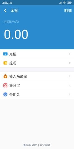 充电余额app安卓最新版v5.2.6图2