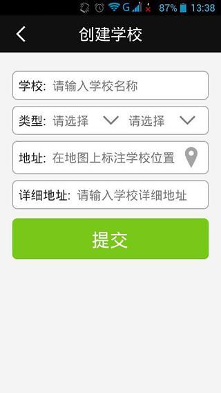 教师助手APP版v1.2.16图1