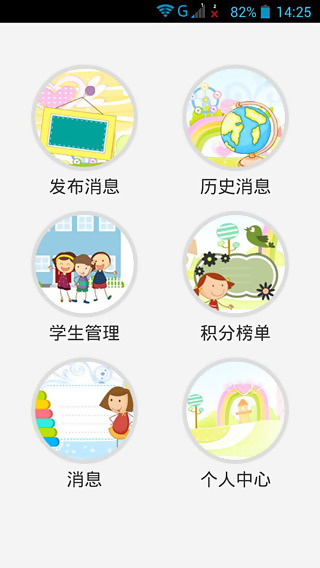 教师助手APP版v1.2.16图2