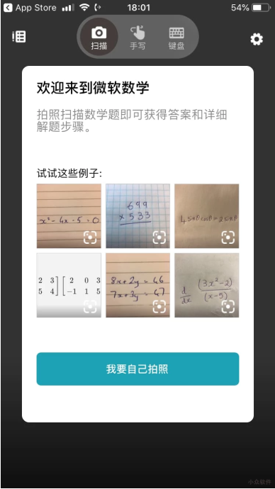 MicrosoftMath(微软数学)app安卓官网版v1.2.43图3