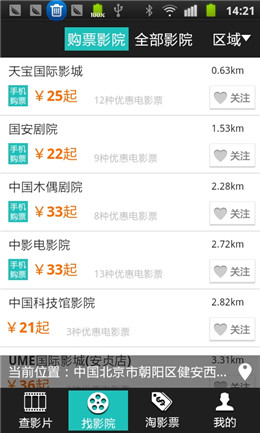 团800电影票APP手机版v5.39.2图2