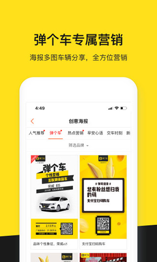弹个车商家版v0.0.12图1