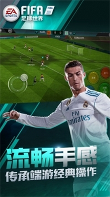 fifa足球世界国际服v1.3.69图2