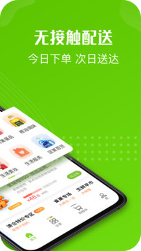 十荟团APP版v2.1.10图1