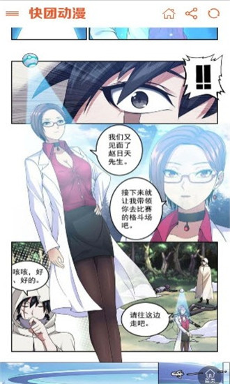 快团动漫手机客户端v1.0.1图2