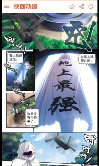 快团动漫手机客户端v1.0.1图4