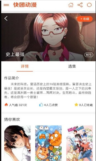 快团动漫手机客户端v1.0.1图3