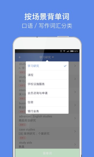 雅思单词appv2.0.6图3