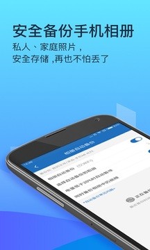 360安全云盘安卓手机版v1.0.0图2