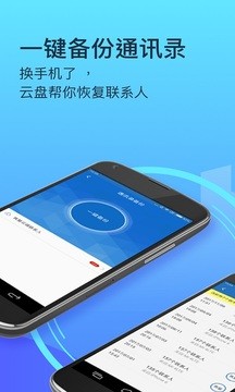 360安全云盘安卓手机版v1.0.0图4