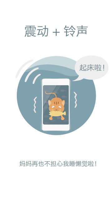 萌喵闹钟APP最新版v3.9.2图1