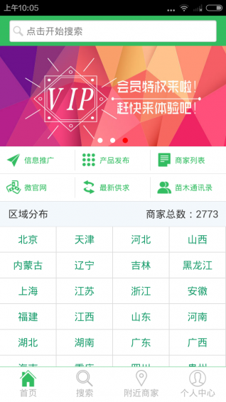 苗木通手机版v3.8.2图2