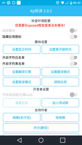 Xp快译安卓版v2.1.23图2