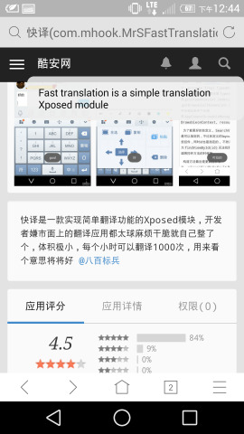 Xp快译安卓版v2.1.23图4