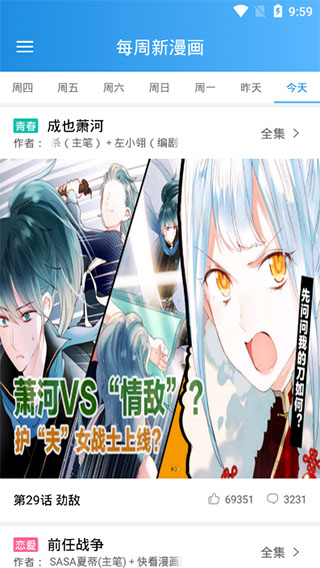 漫画王appv1.2.33图4
