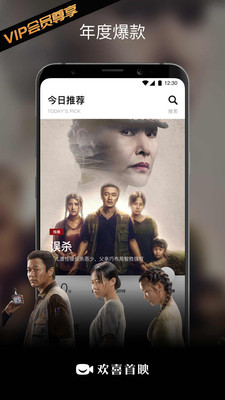 欢喜首映app安卓手机破解版v1.2.10图4