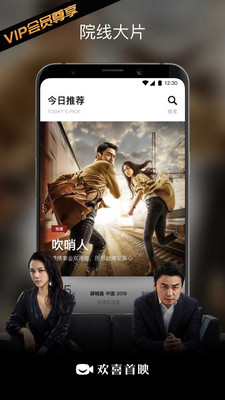 欢喜首映app安卓手机破解版v1.2.10图5