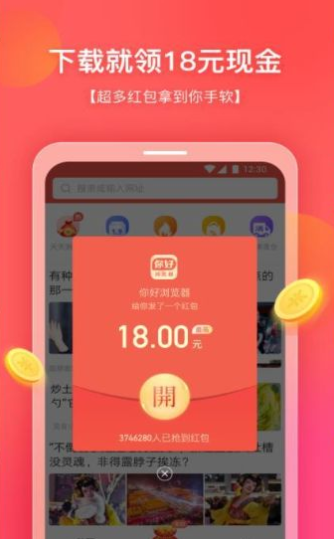 你好浏览器APP版v3.14.0.25588图1