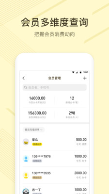 v掌柜APP版v2.1.13图2