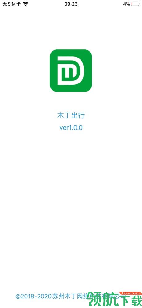 木丁出行官方版v2.1.20图1