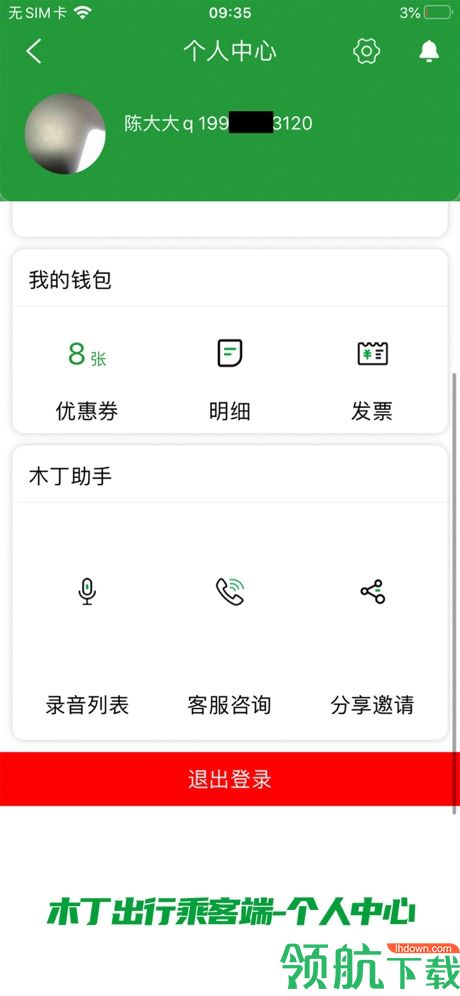 木丁出行官方版v2.1.20图3