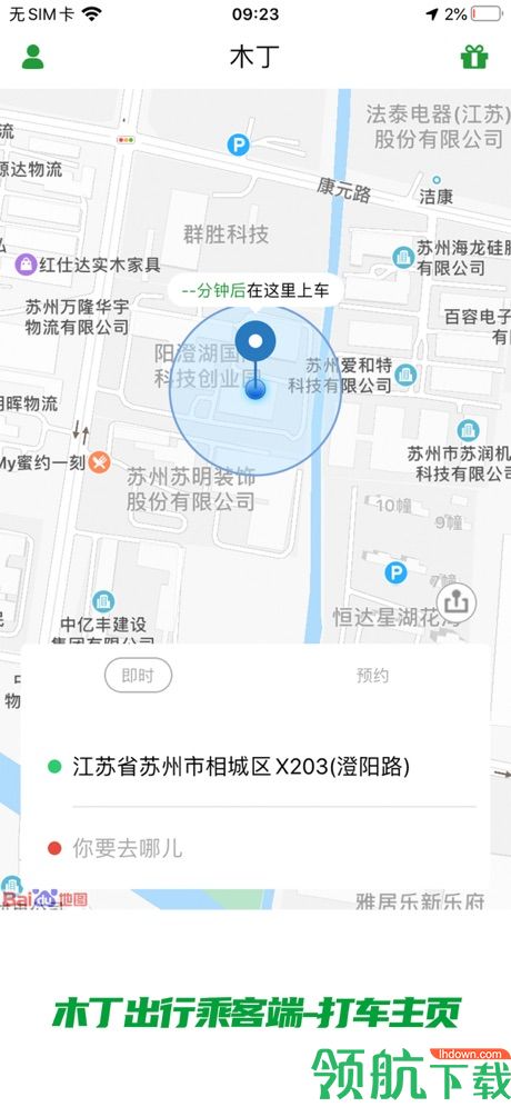 木丁出行官方版v2.1.20图2